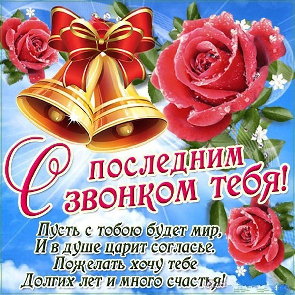 Poezii pentru ultimul apel 2017