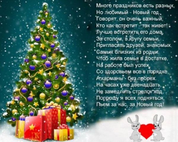 Poezii despre Anul Nou: pentru copii și adulți, pentru grădiniță pentru matinee, pentru școală
