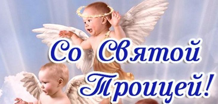 Trinitate - semne antice, conspirații și ritualuri pentru iubire și prosperitate. Obiceiuri populare asociate cu Trinity 2016 - ceea ce nu se poate face în această sărbătoare