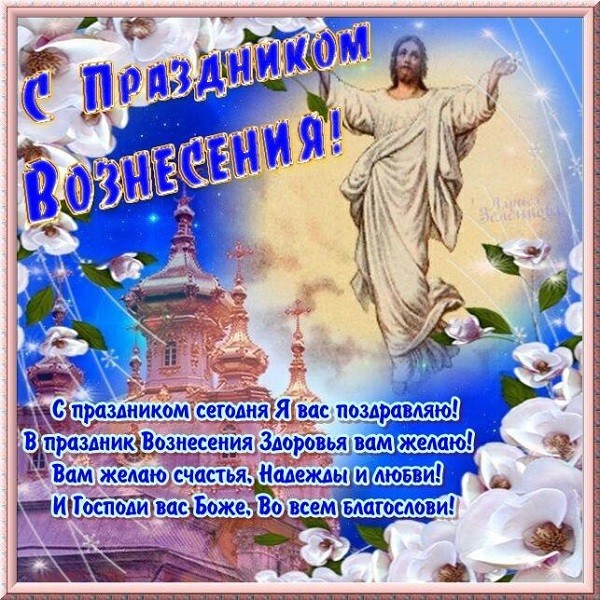 Înălțarea Domnului 2016
