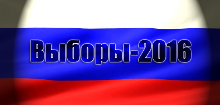 Pentru cine să voteze în alegerile din 18 septembrie 2016 din Rusia, cu excepția Rusiei Unite. Nume de candidat din Moscova și Sankt-Petersburg