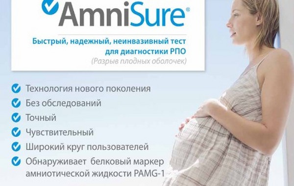 Scurgeri de lichid amniotic: test Amnishur Scurgeri de lichid amniotic: test Amnishur